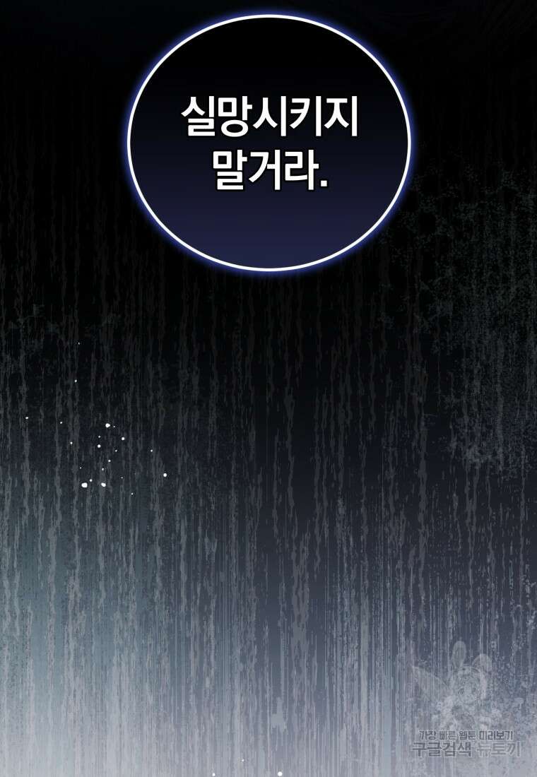 빼앗긴 가문의 주인이 되려 합니다 9화 60