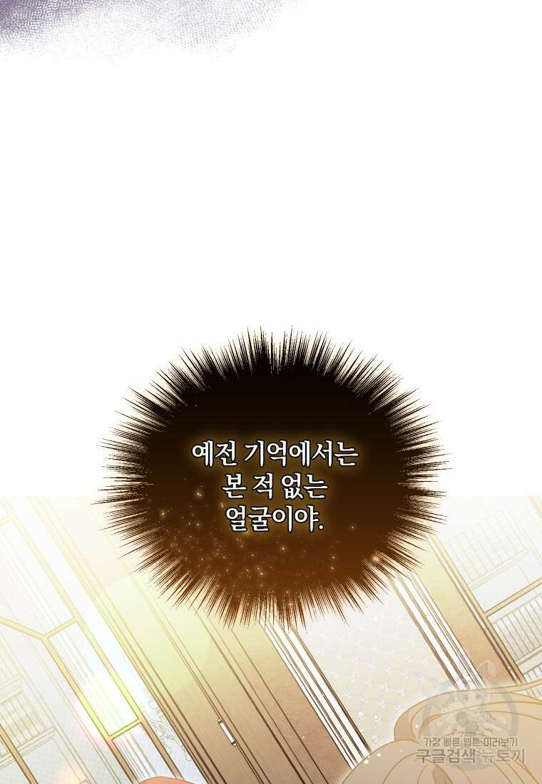 빼앗긴 가문의 주인이 되려 합니다 9화 66