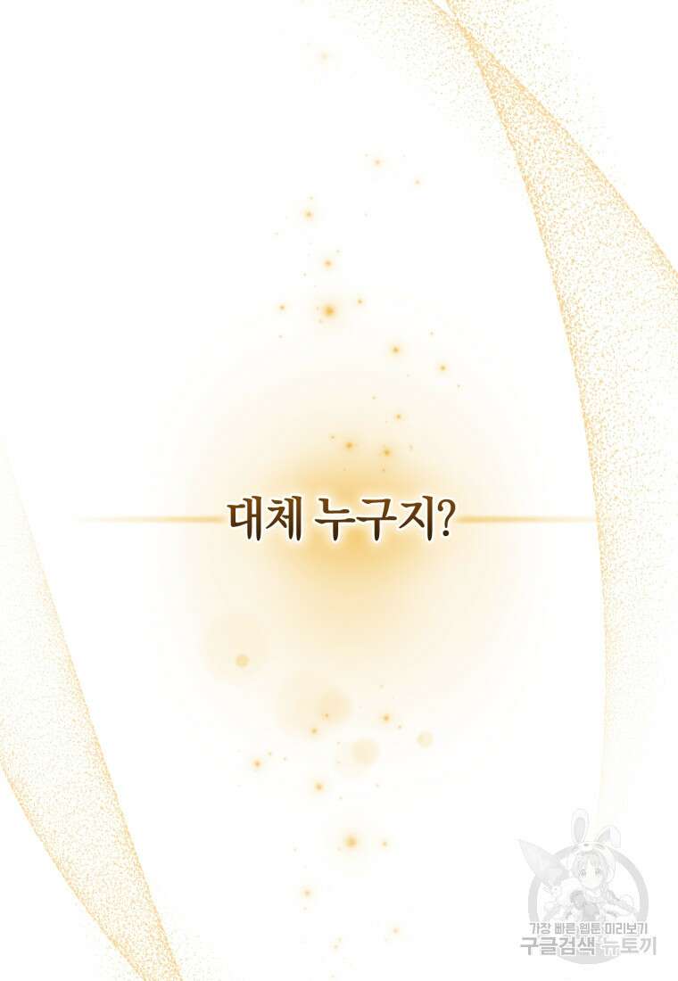 빼앗긴 가문의 주인이 되려 합니다 9화 68