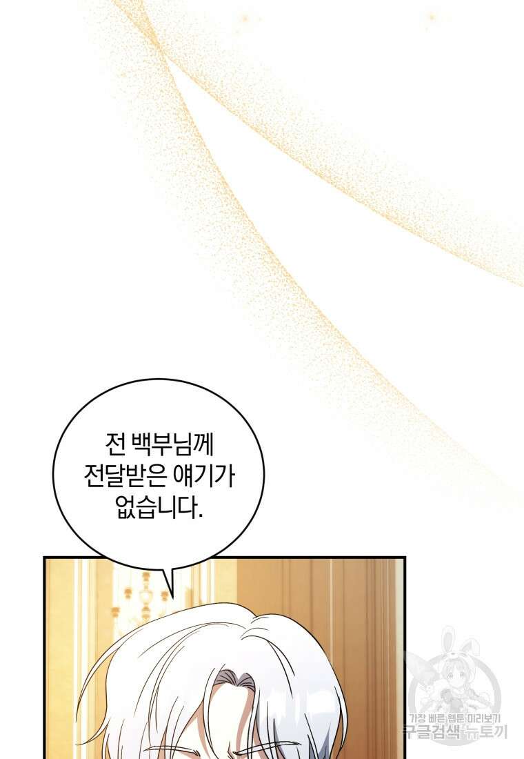 빼앗긴 가문의 주인이 되려 합니다 9화 69