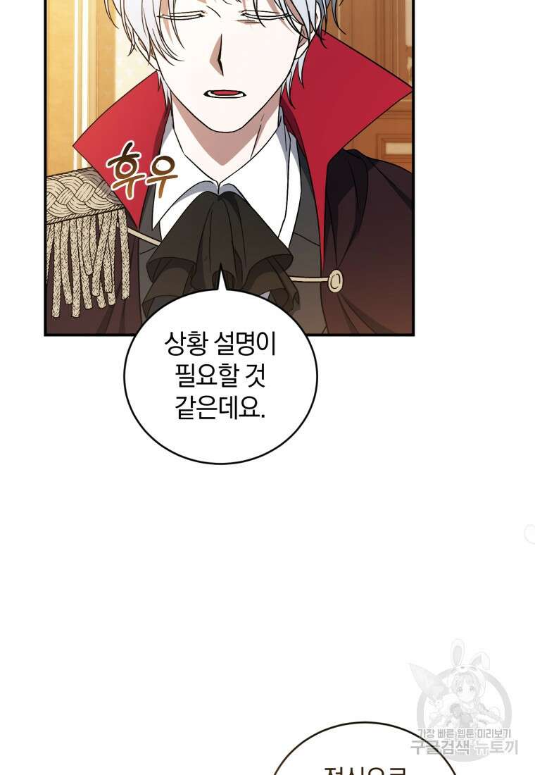빼앗긴 가문의 주인이 되려 합니다 9화 70
