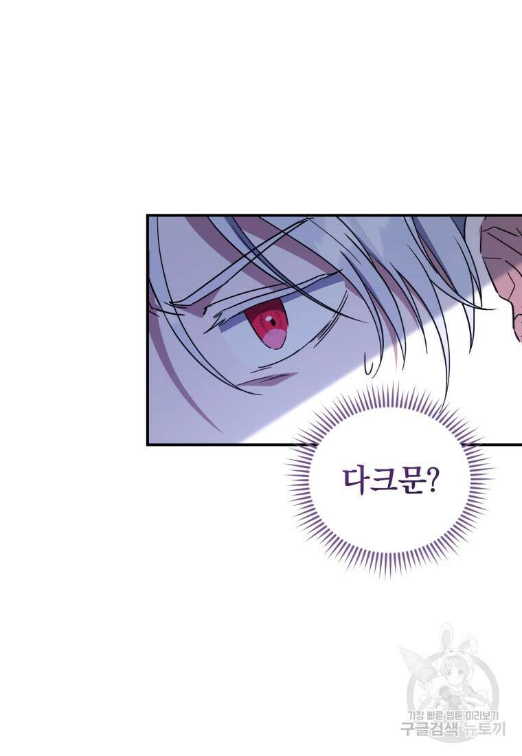 빼앗긴 가문의 주인이 되려 합니다 9화 74