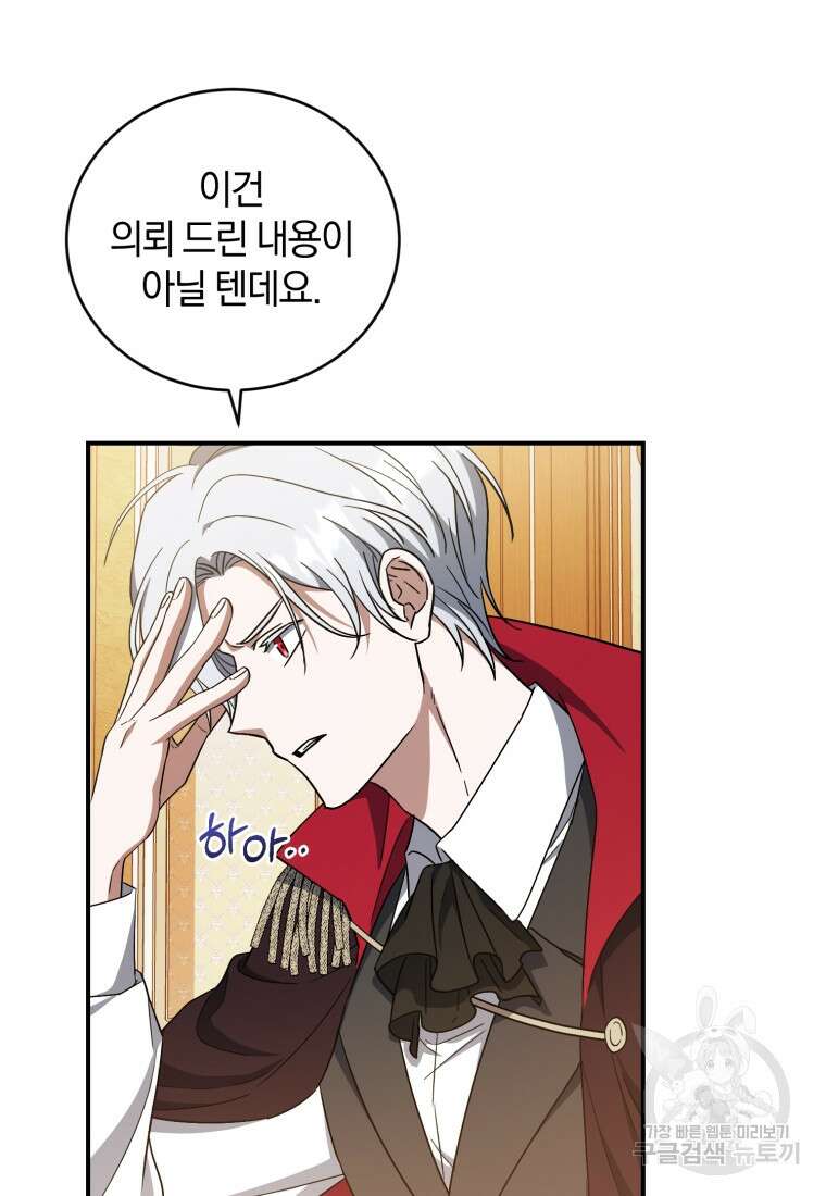 빼앗긴 가문의 주인이 되려 합니다 9화 75