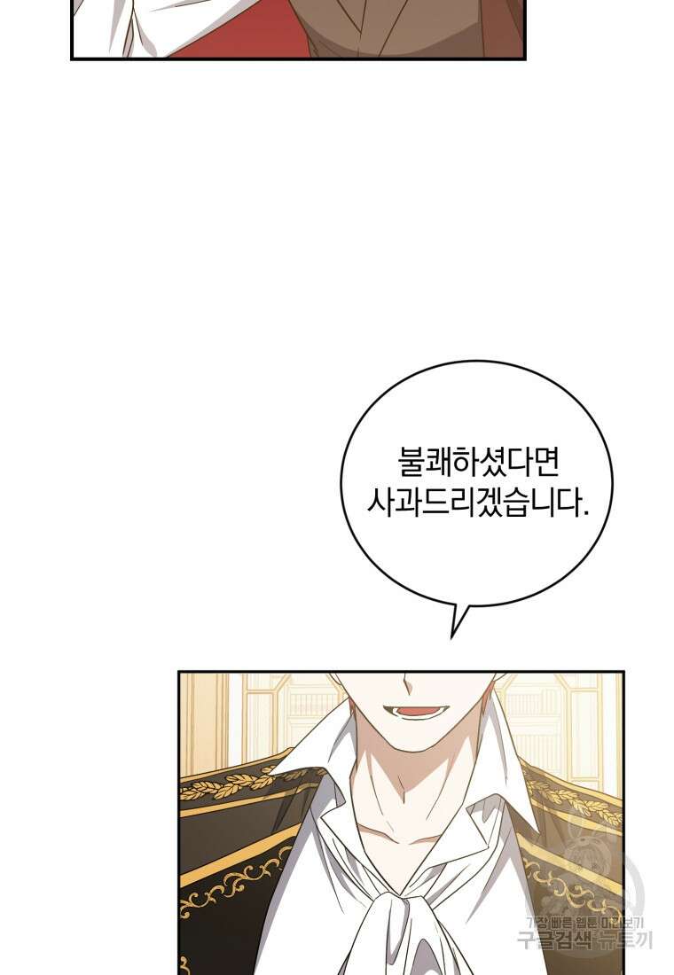 빼앗긴 가문의 주인이 되려 합니다 9화 76