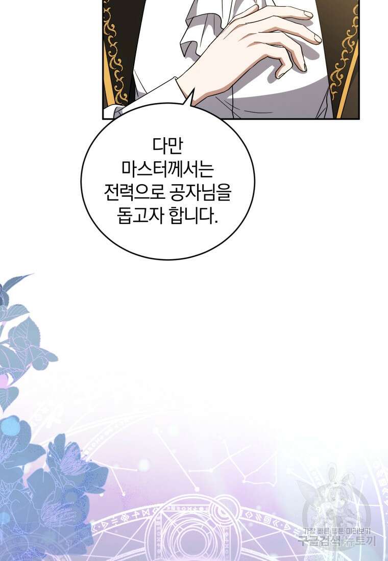 빼앗긴 가문의 주인이 되려 합니다 9화 77