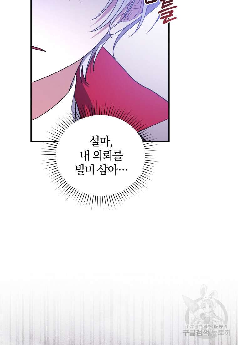 빼앗긴 가문의 주인이 되려 합니다 9화 80