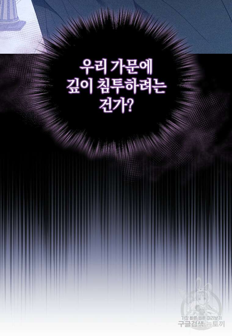빼앗긴 가문의 주인이 되려 합니다 9화 82