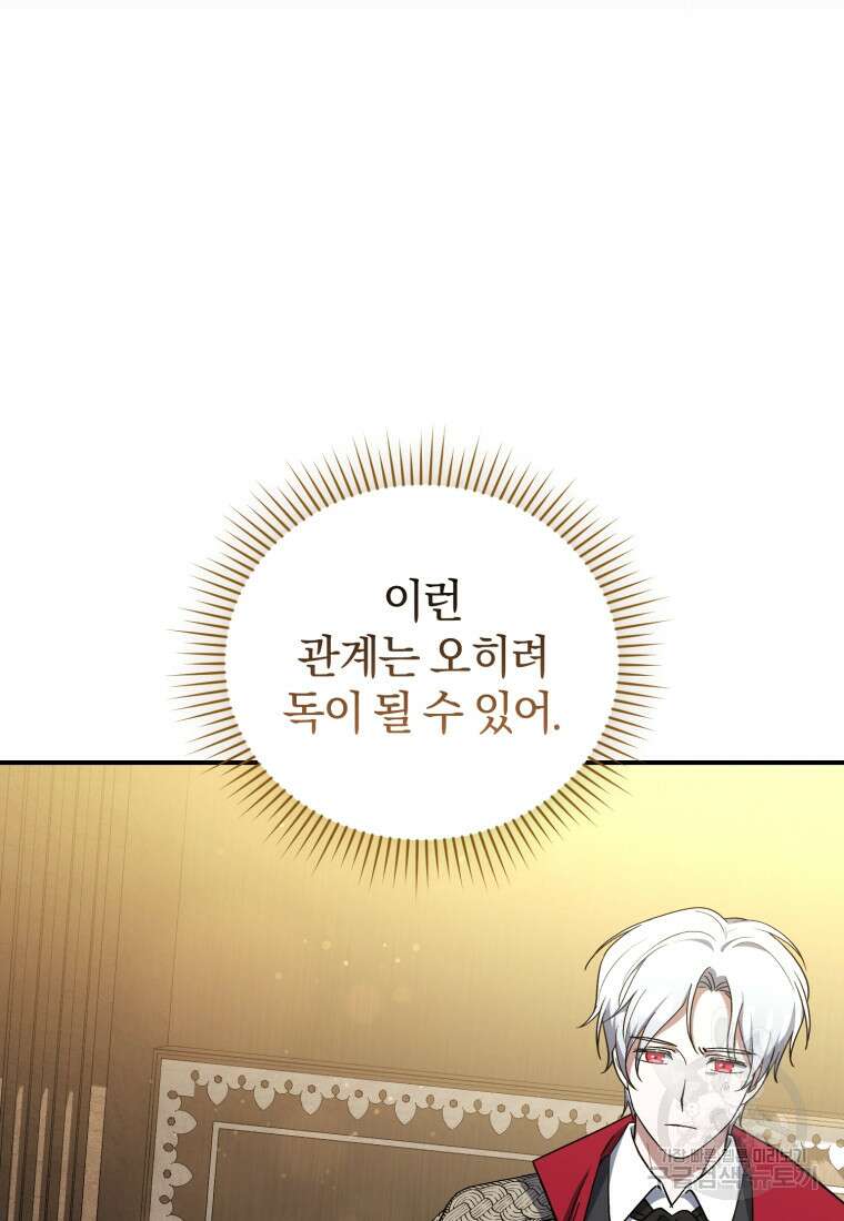 빼앗긴 가문의 주인이 되려 합니다 9화 83