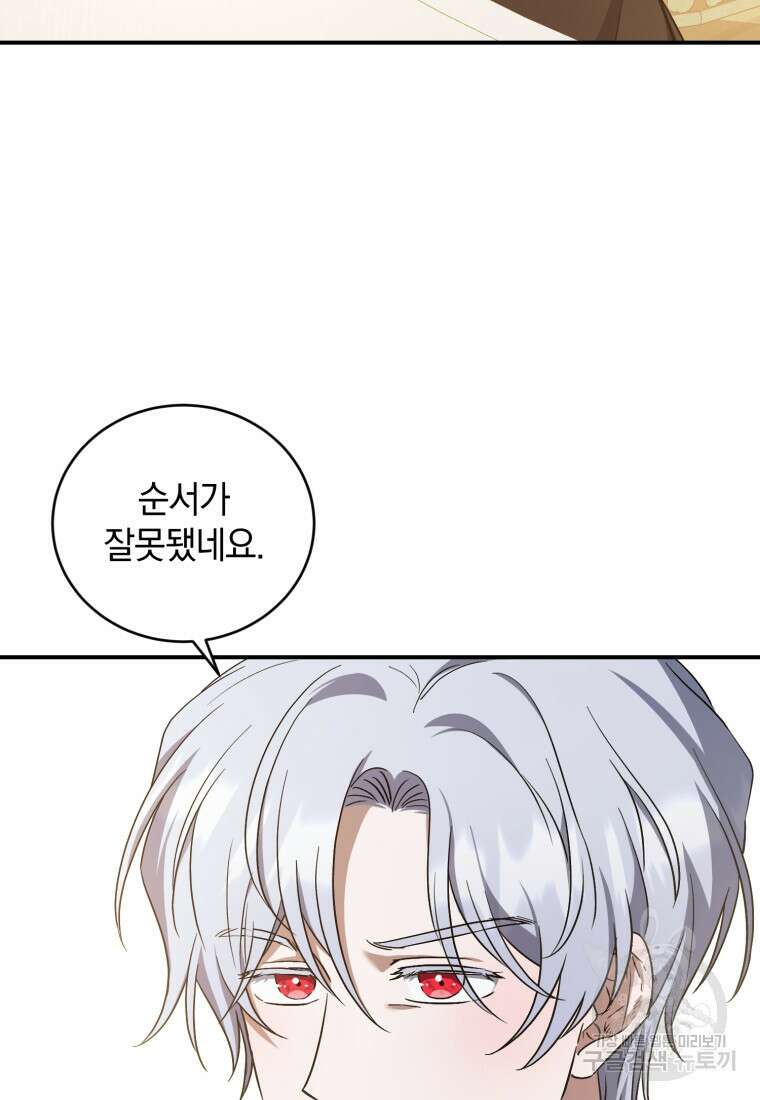 빼앗긴 가문의 주인이 되려 합니다 9화 85