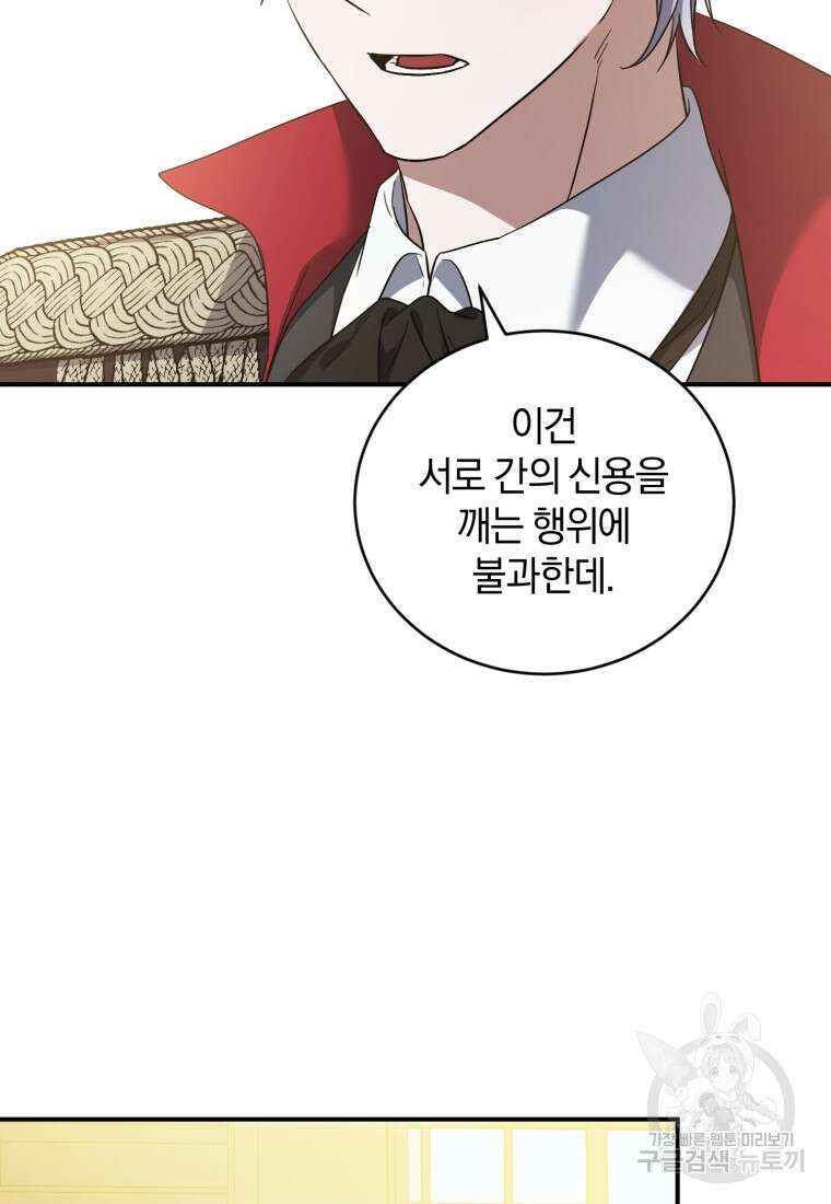 빼앗긴 가문의 주인이 되려 합니다 9화 86