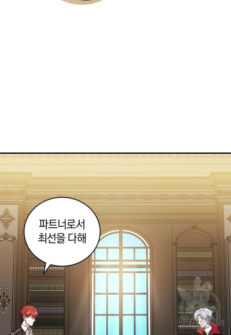 빼앗긴 가문의 주인이 되려 합니다 9화 88