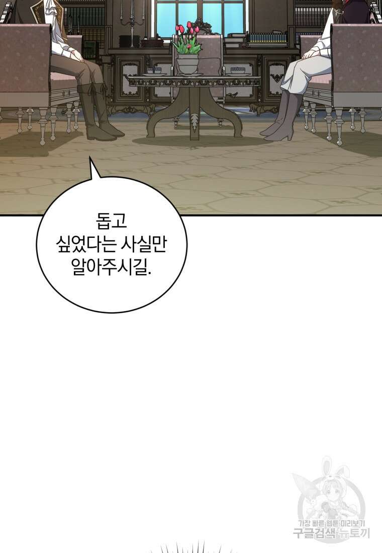 빼앗긴 가문의 주인이 되려 합니다 9화 89