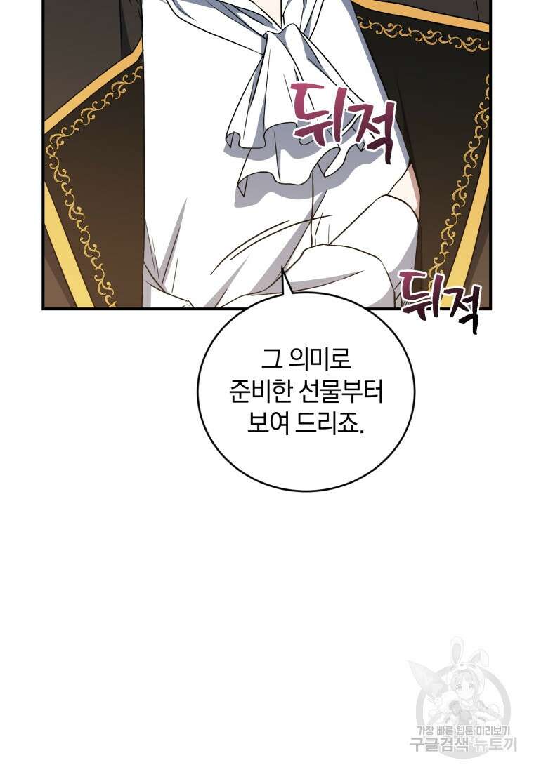 빼앗긴 가문의 주인이 되려 합니다 9화 91