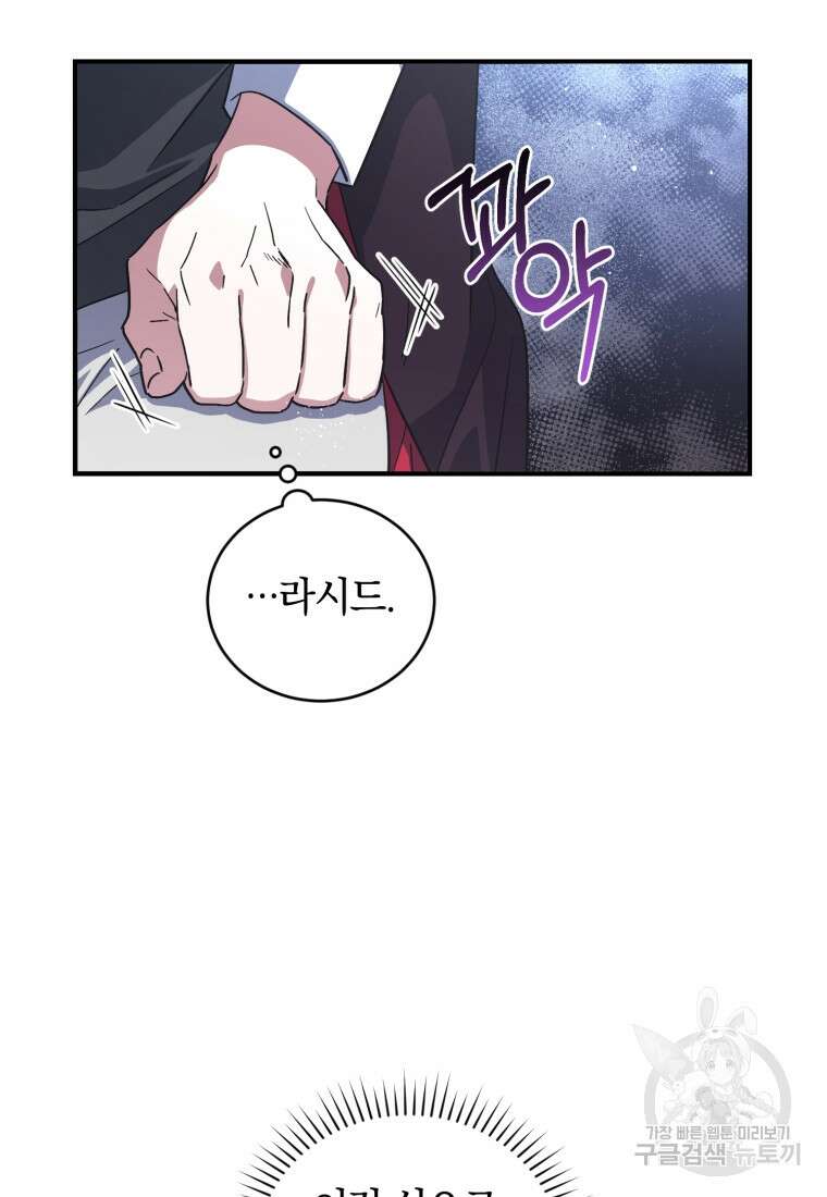 빼앗긴 가문의 주인이 되려 합니다 9화 92