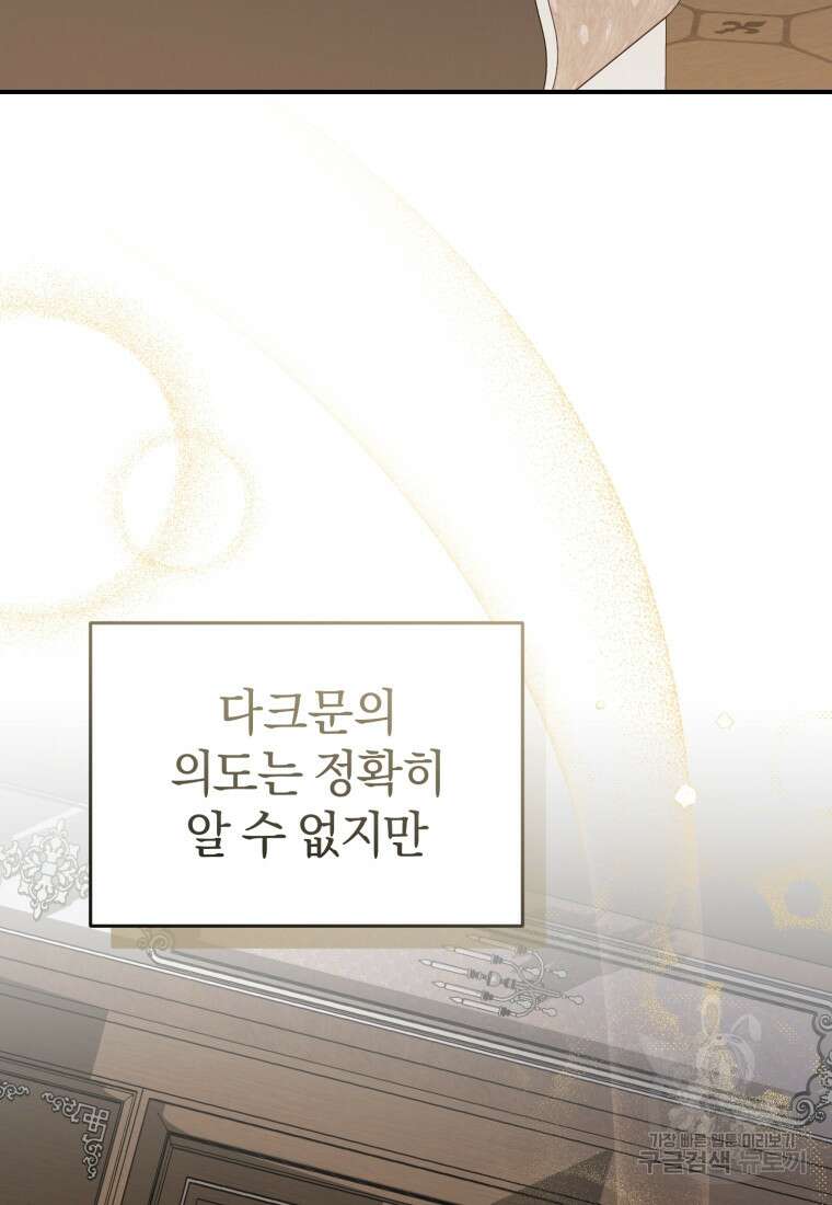 빼앗긴 가문의 주인이 되려 합니다 9화 94