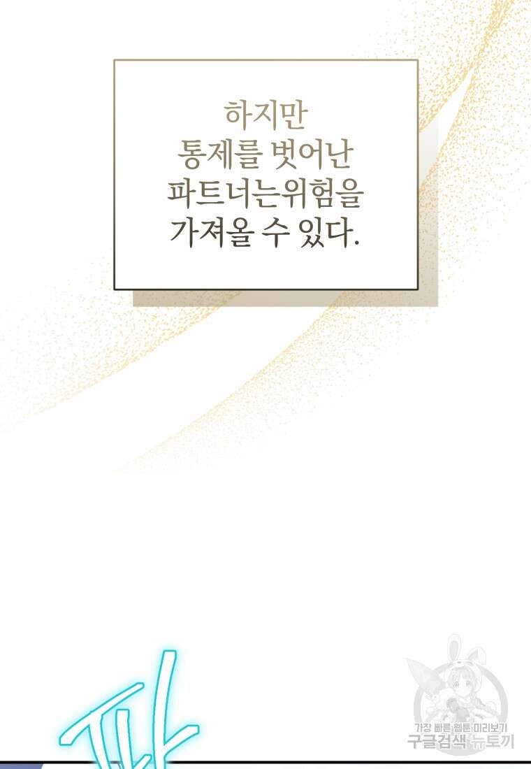 빼앗긴 가문의 주인이 되려 합니다 9화 99