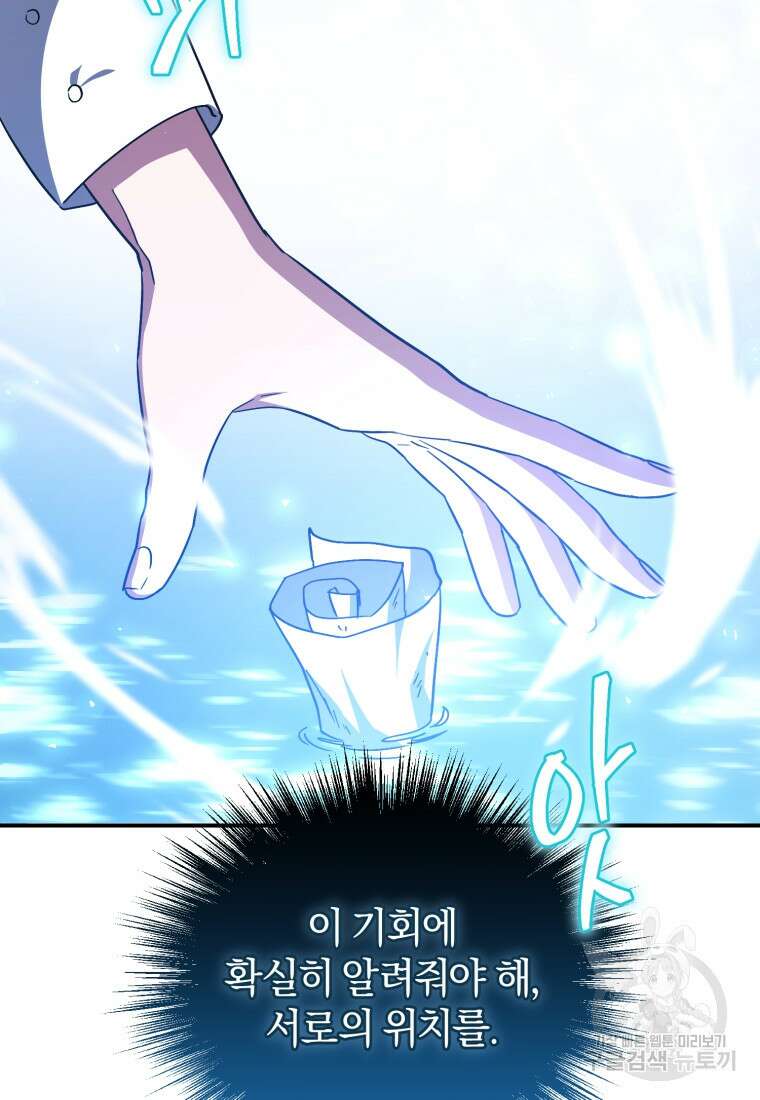 빼앗긴 가문의 주인이 되려 합니다 9화 100