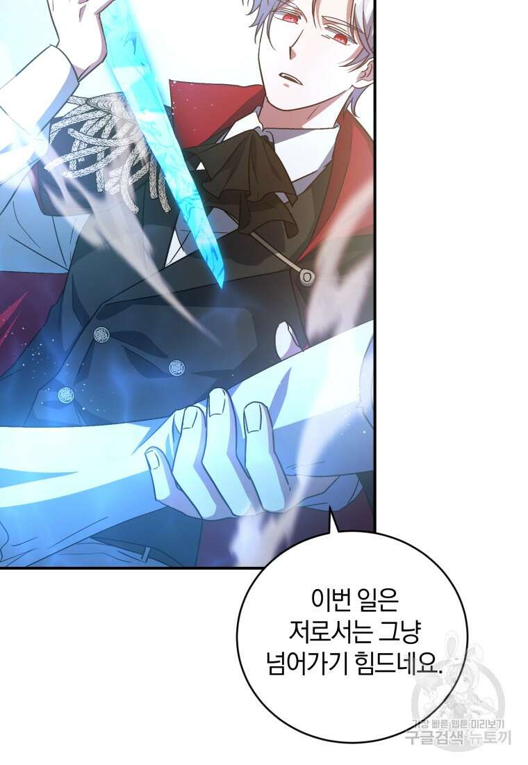 빼앗긴 가문의 주인이 되려 합니다 9화 104