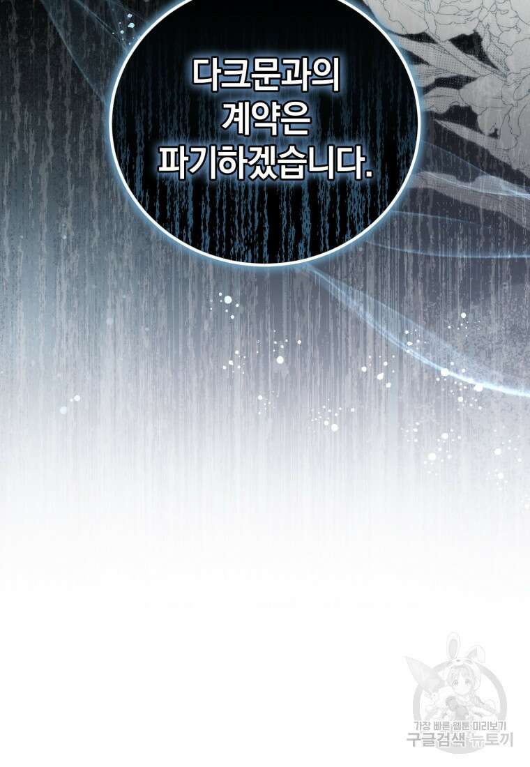 빼앗긴 가문의 주인이 되려 합니다 9화 109