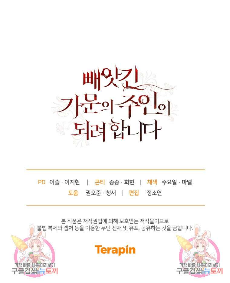 빼앗긴 가문의 주인이 되려 합니다 9화 110