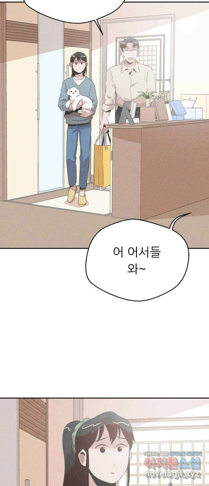 개와 사람의 시간 31화 2