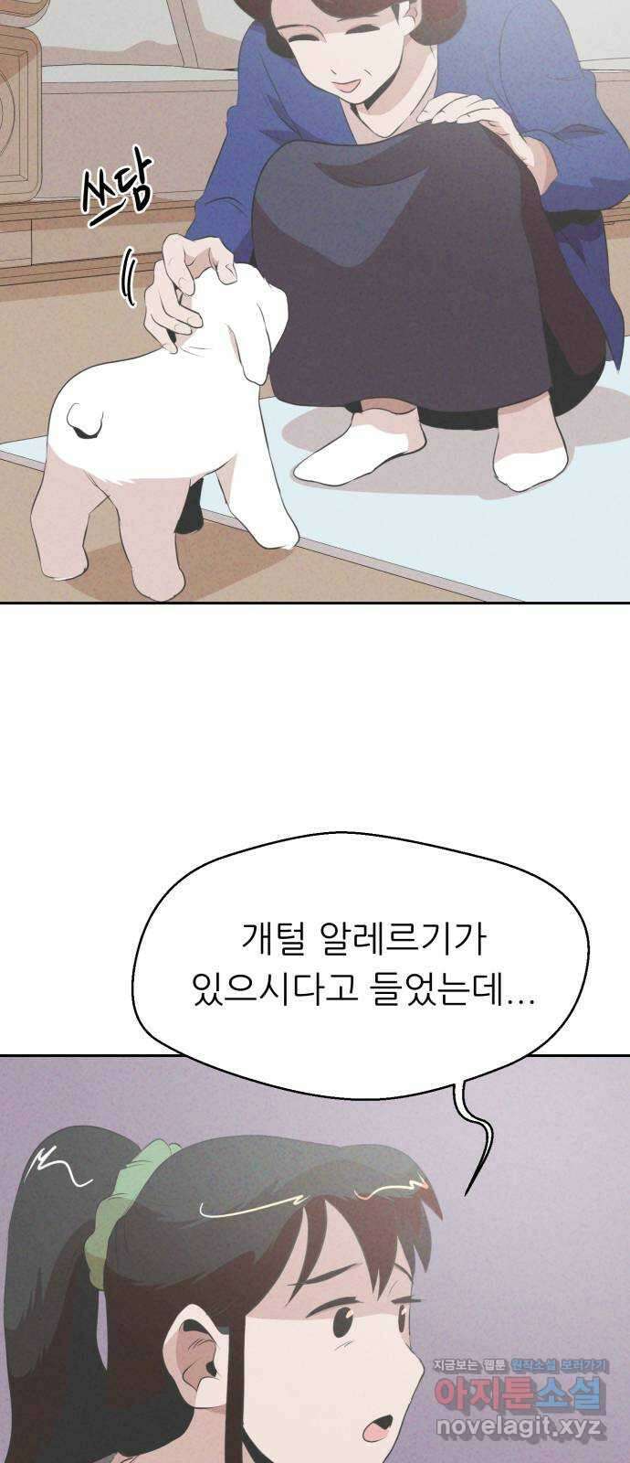 개와 사람의 시간 31화 6