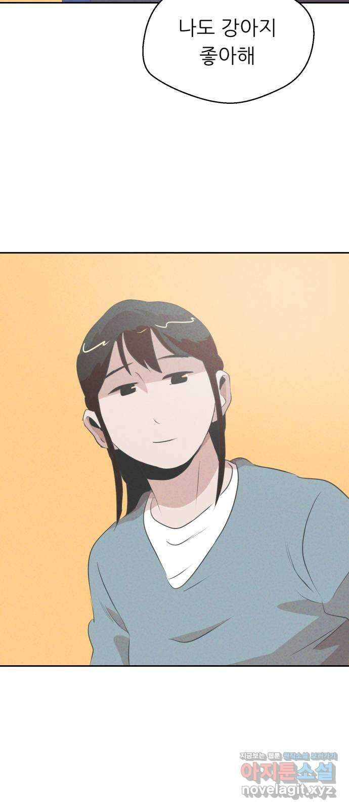 개와 사람의 시간 31화 8
