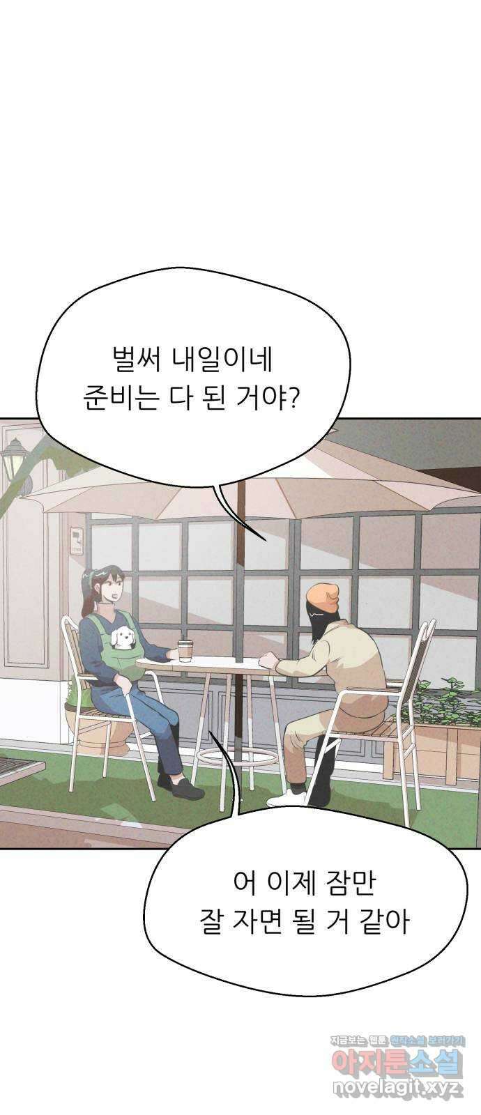 개와 사람의 시간 31화 25