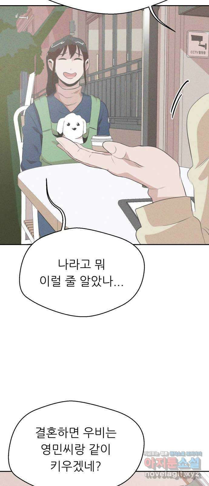 개와 사람의 시간 31화 32