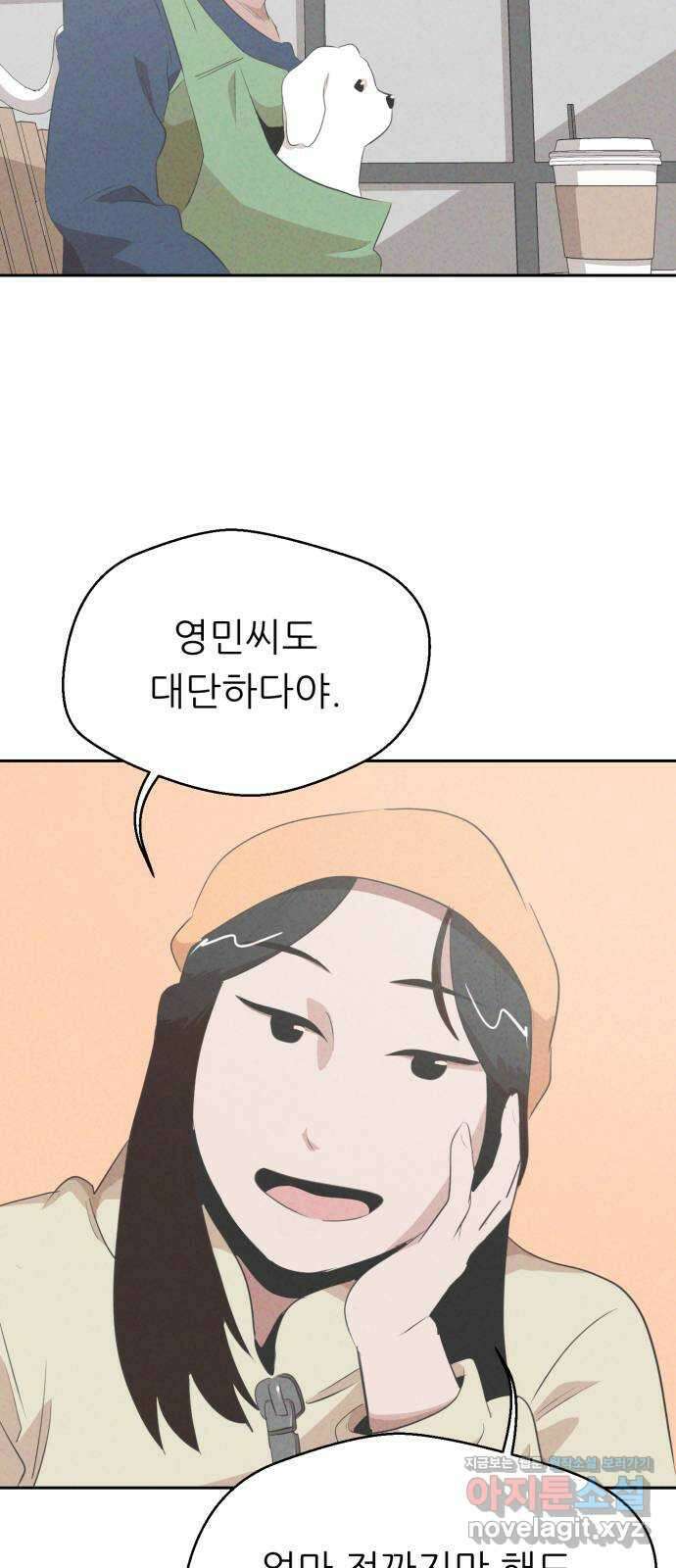개와 사람의 시간 31화 34