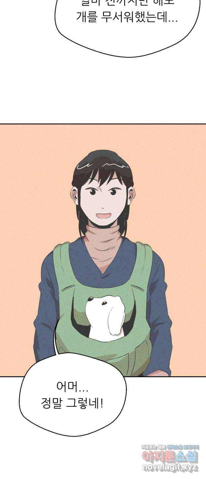 개와 사람의 시간 31화 35