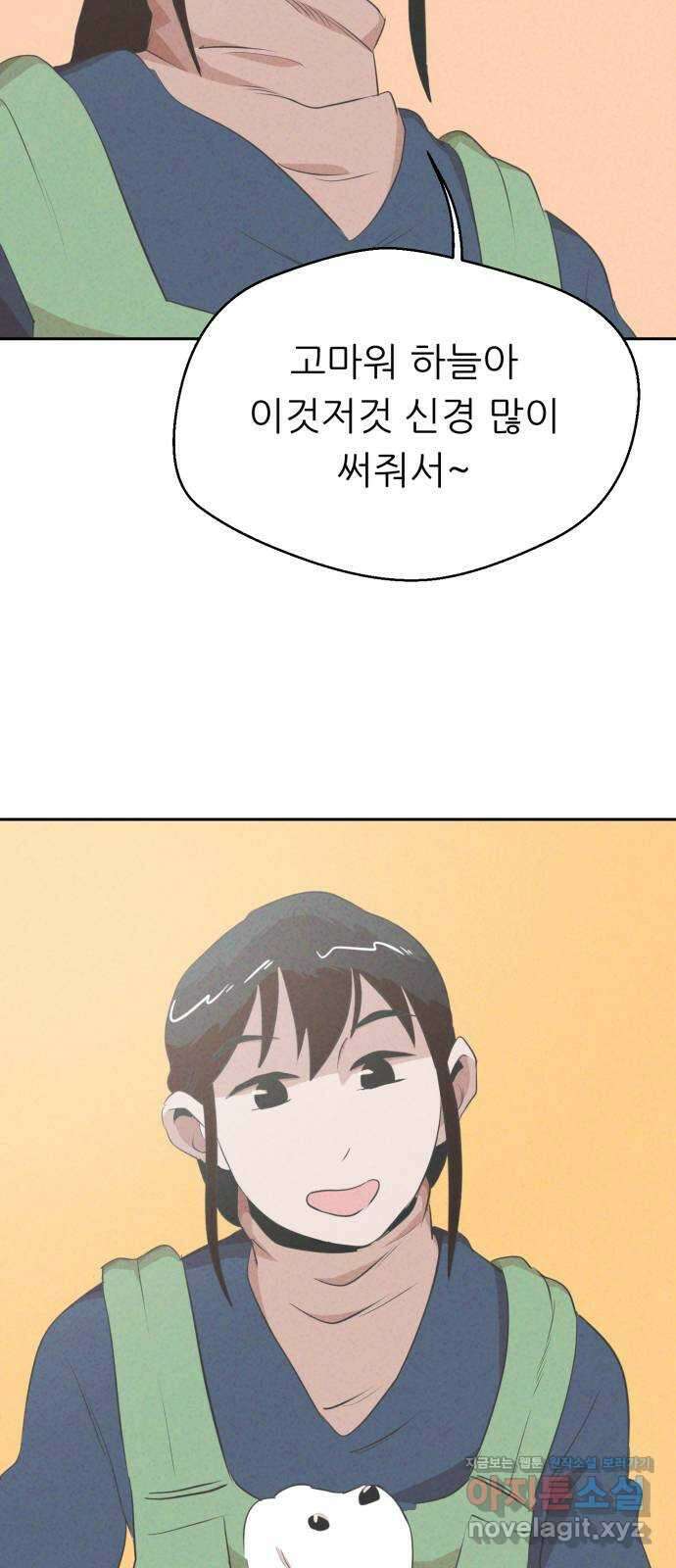 개와 사람의 시간 31화 38