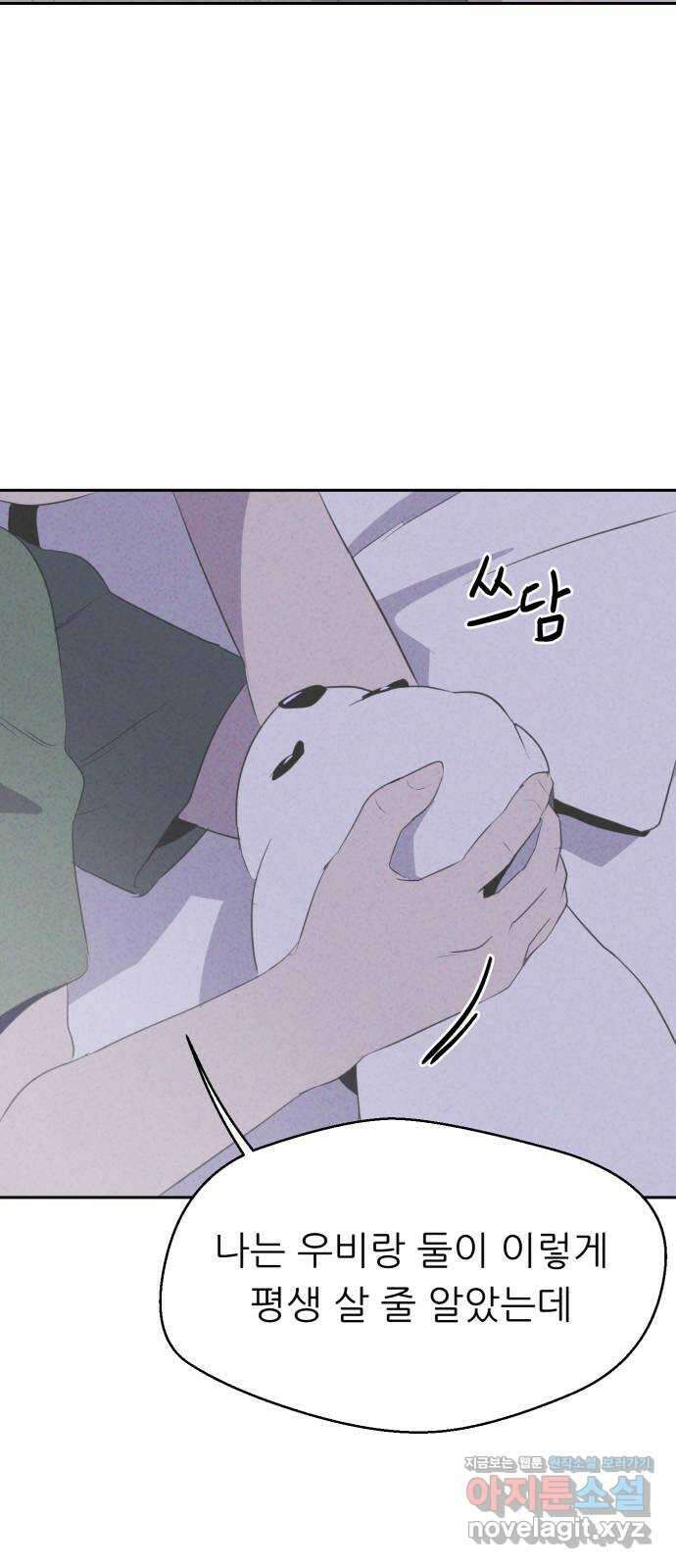 개와 사람의 시간 31화 42