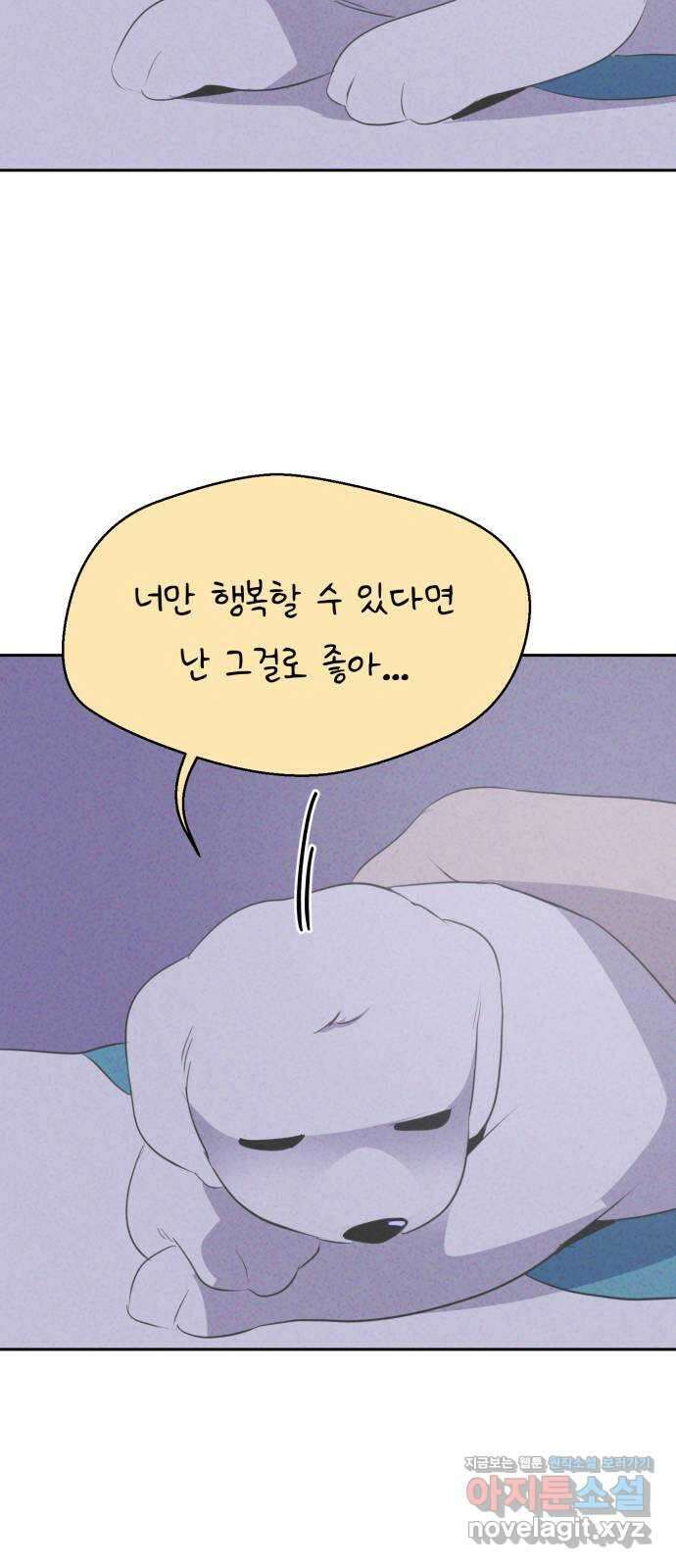 개와 사람의 시간 31화 47