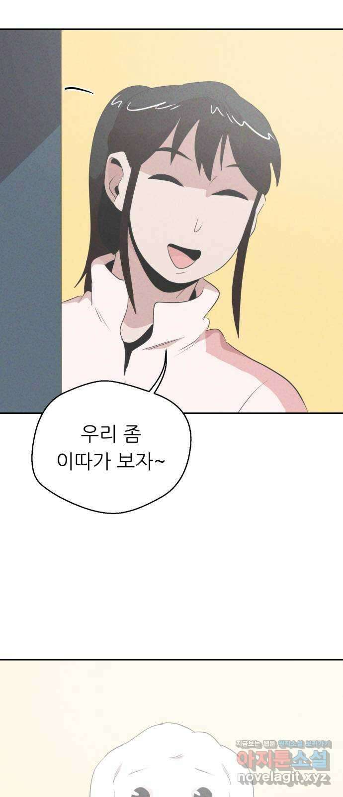 개와 사람의 시간 31화 62