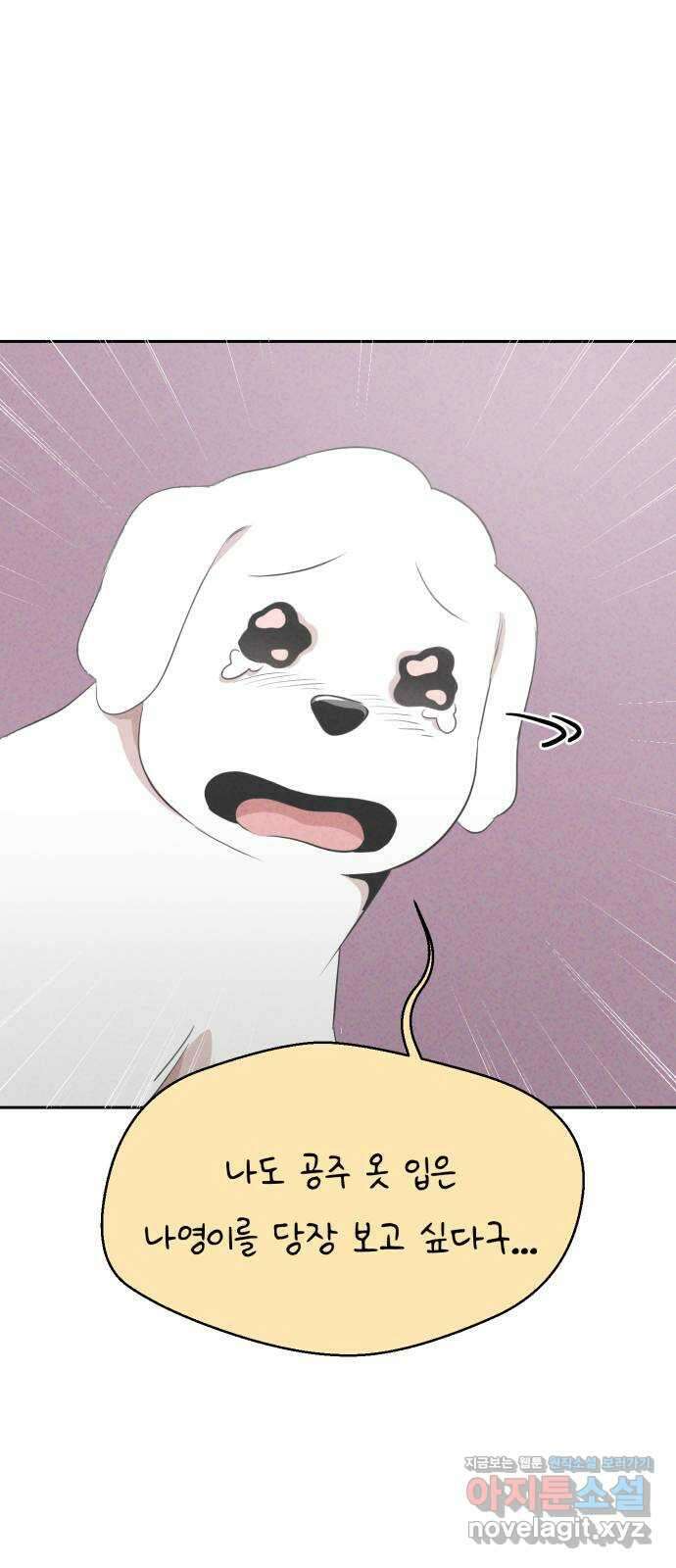 개와 사람의 시간 31화 70