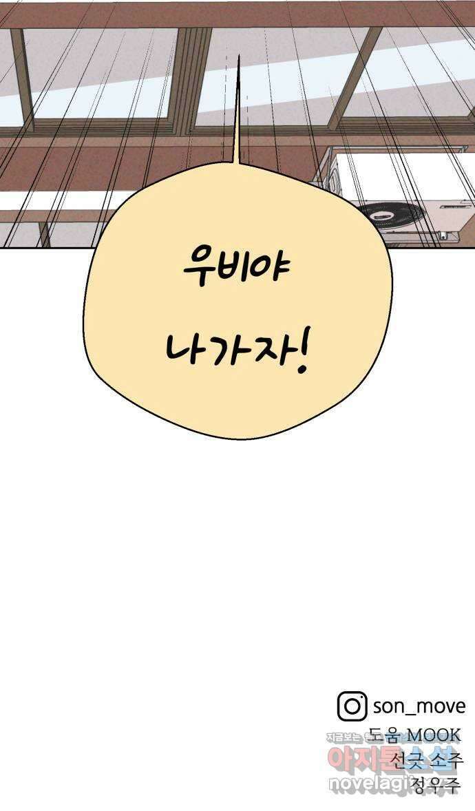 개와 사람의 시간 31화 76