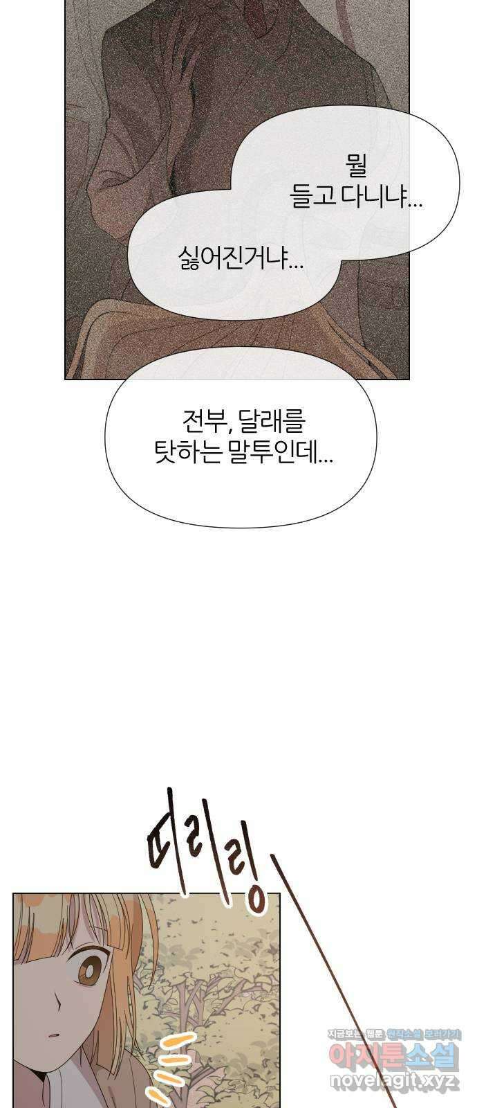 널 사랑하는 죽은 형 28화 51