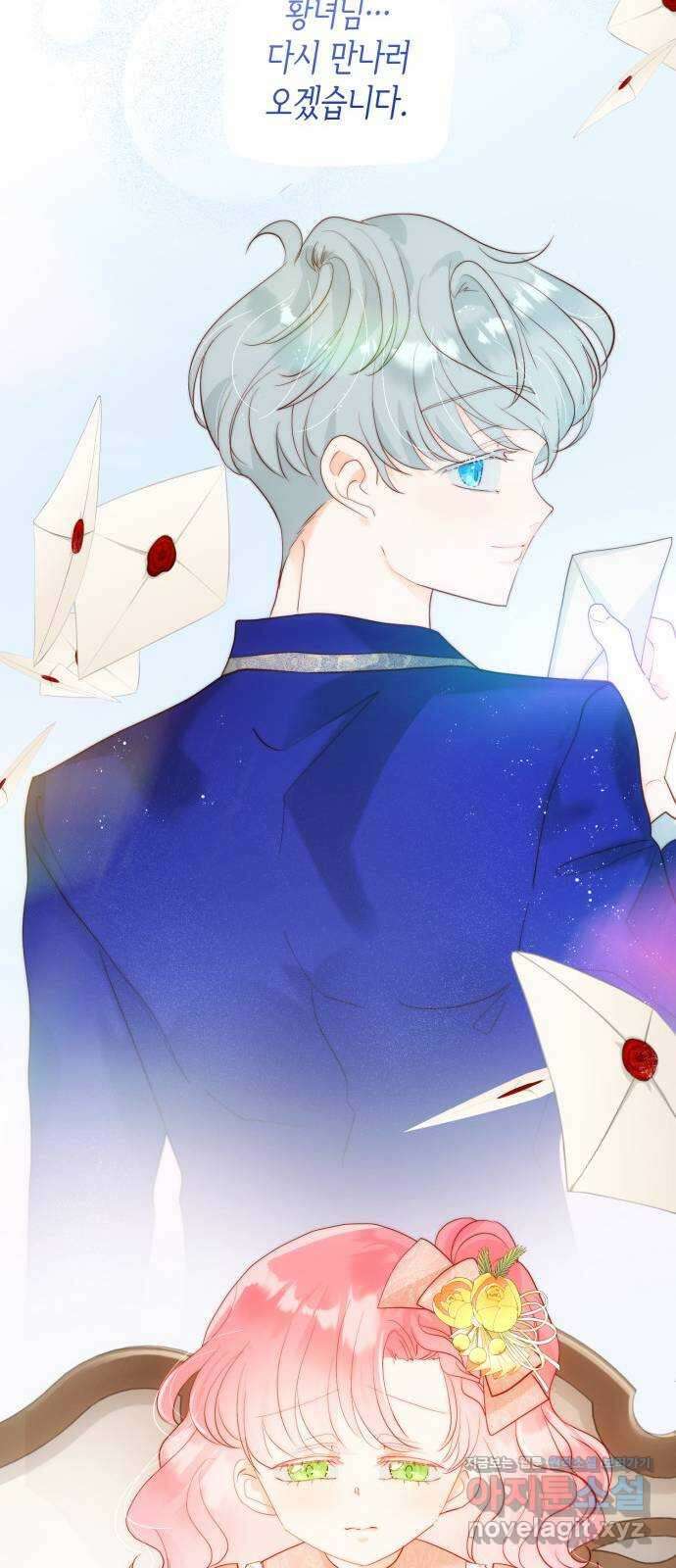 두 번째 딸로 태어났습니다 33화 3