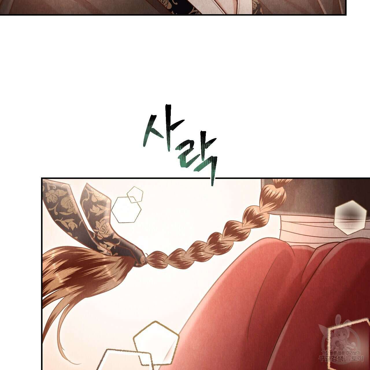 한양 다이어리 69화 101