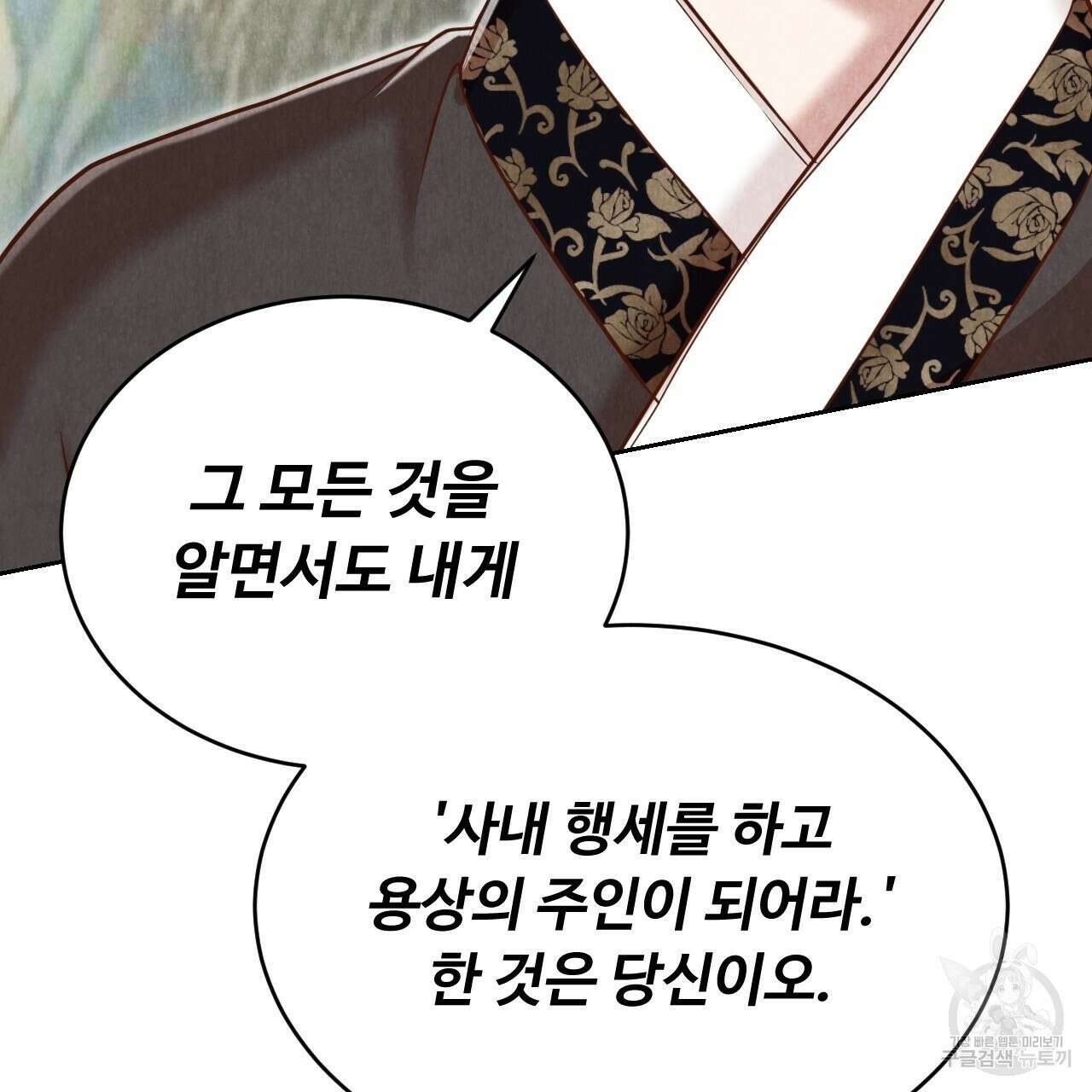 한양 다이어리 69화 136