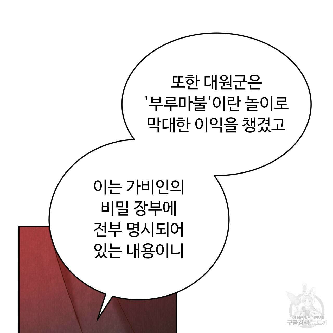 한양 다이어리 69화 142