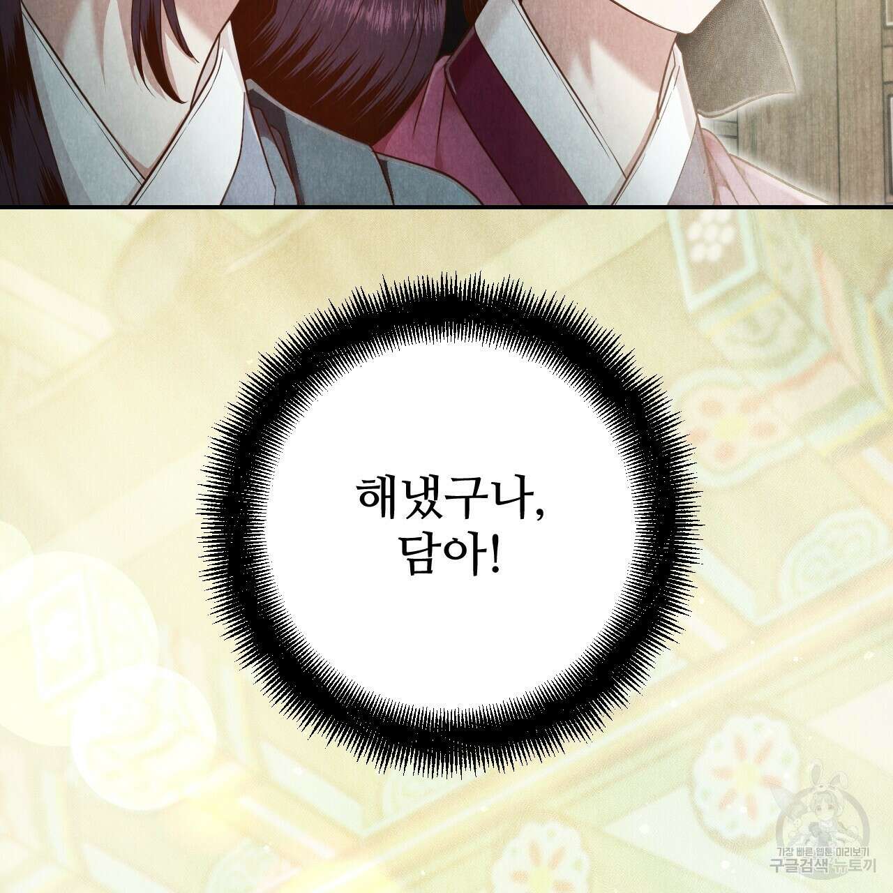 한양 다이어리 69화 259