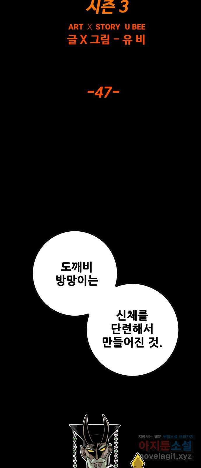 트롤트랩 3부 47화 10