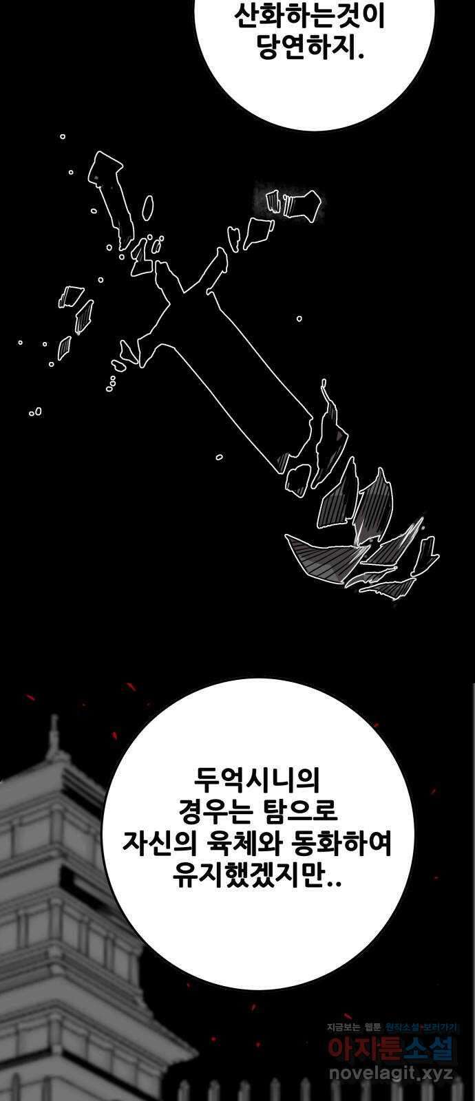 트롤트랩 3부 47화 12