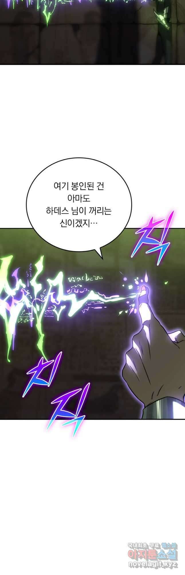 이세계에서 로그아웃하는 방법 80화 4