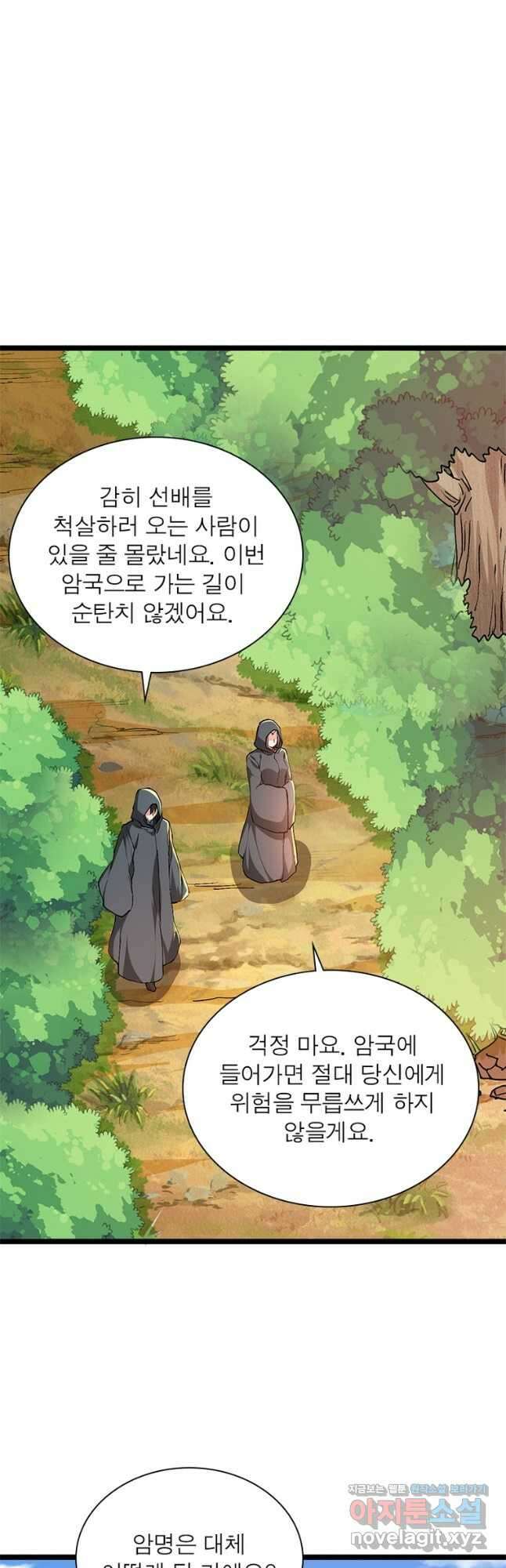용의 계승자 198화 5