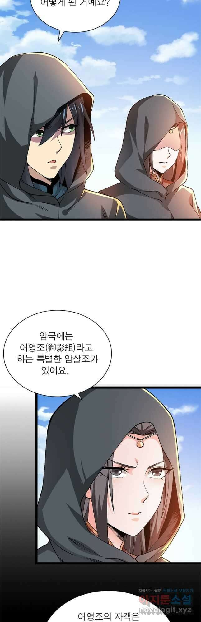 용의 계승자 198화 6