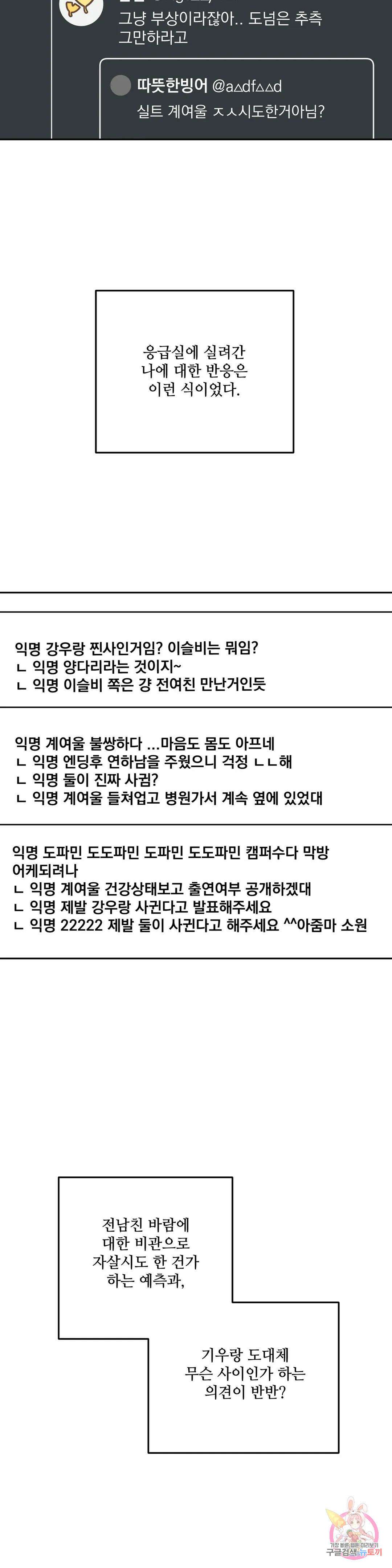 착한 여친 32화 2
