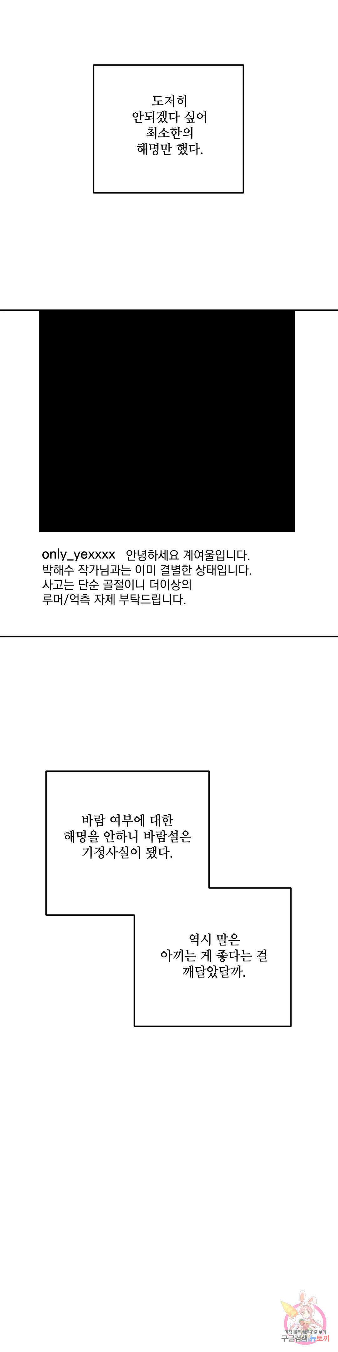 착한 여친 32화 3